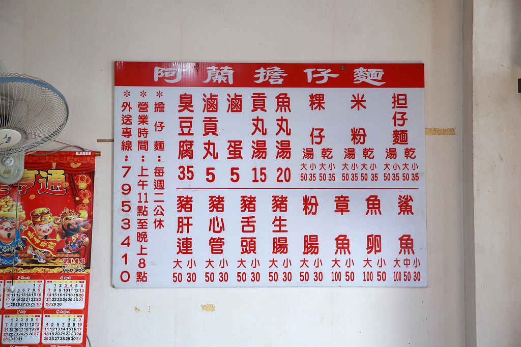 20130608西港-阿蘭臭豆腐 (5)