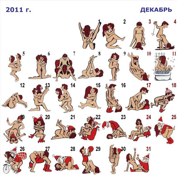 sex-positions-calendar-2011-12.