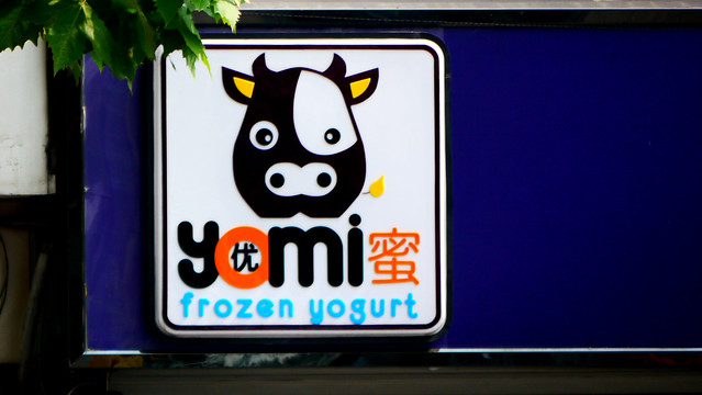 Yomi Frozen Yoghurt - Downtown Suzhou - Steet Sign