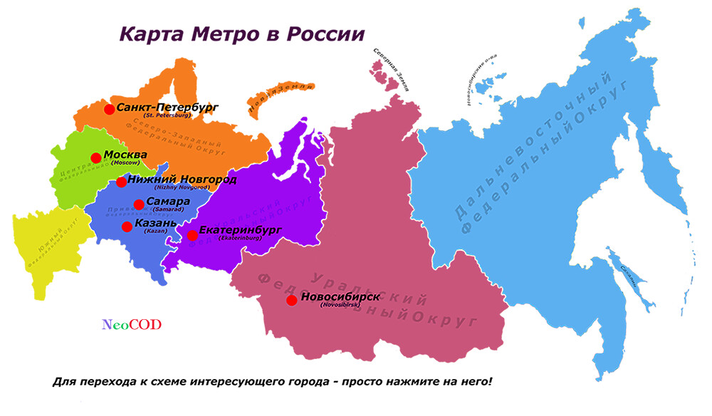 Города с метро. В каких городах России есть метрополитен. Города России в которых есть метро. Города с метрополитеном в России на карте. В каких городах России есть метро список.