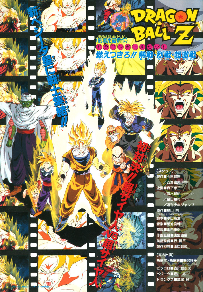 Toei Anime Fair 1993_A_003 | Toei Anime Fair Movie Book Prog… | Flickr
