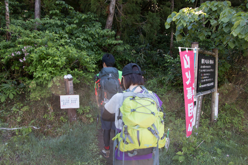 平標山の登山口