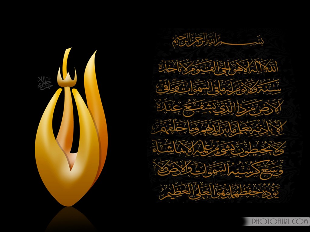 ayatul-kursi-wallpapers-free-download-1024x768.
