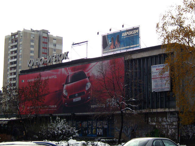 Кино Изток София 2007 г. Iztok Cinema Sofia Bulgaria