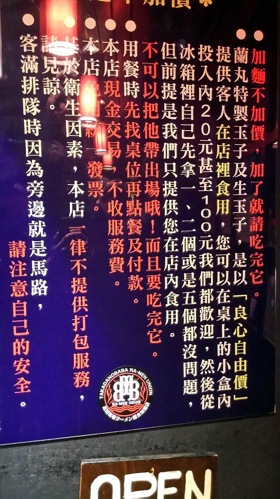 東京醬油拉麵 蘭丸