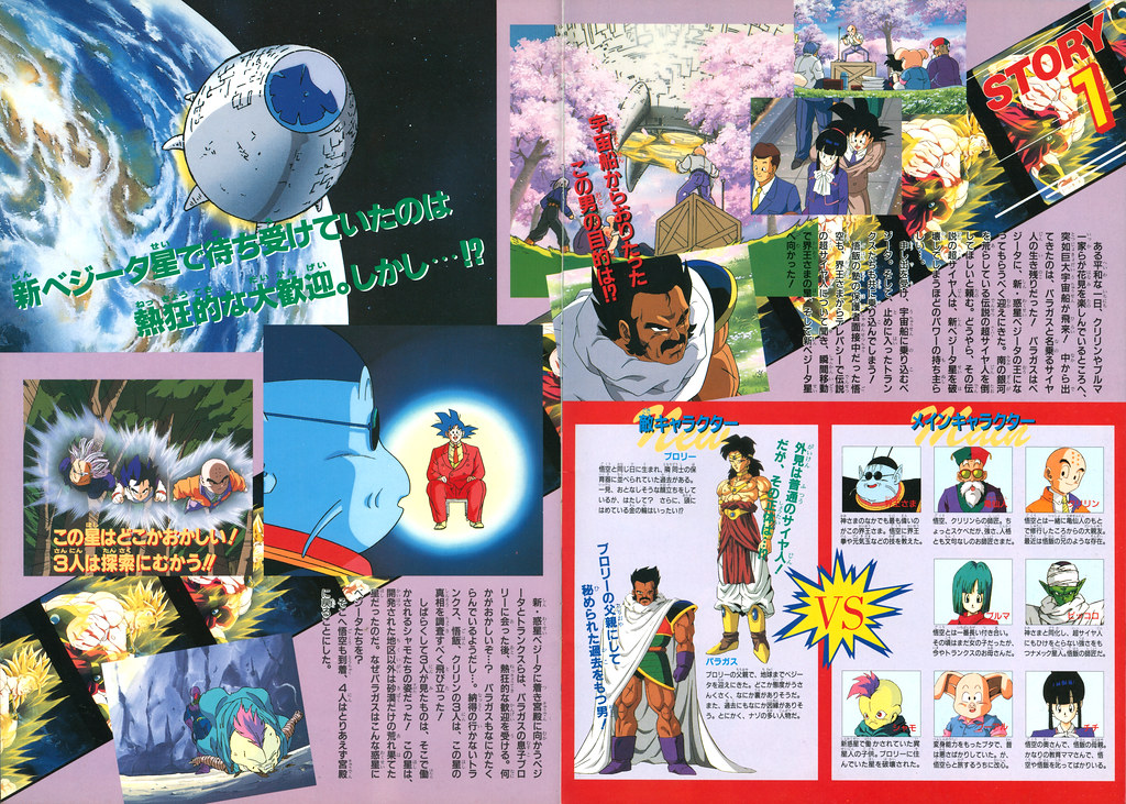 Toei Anime Fair 1993_A_006-007 | Toei Anime Fair Movie Book … | Flickr