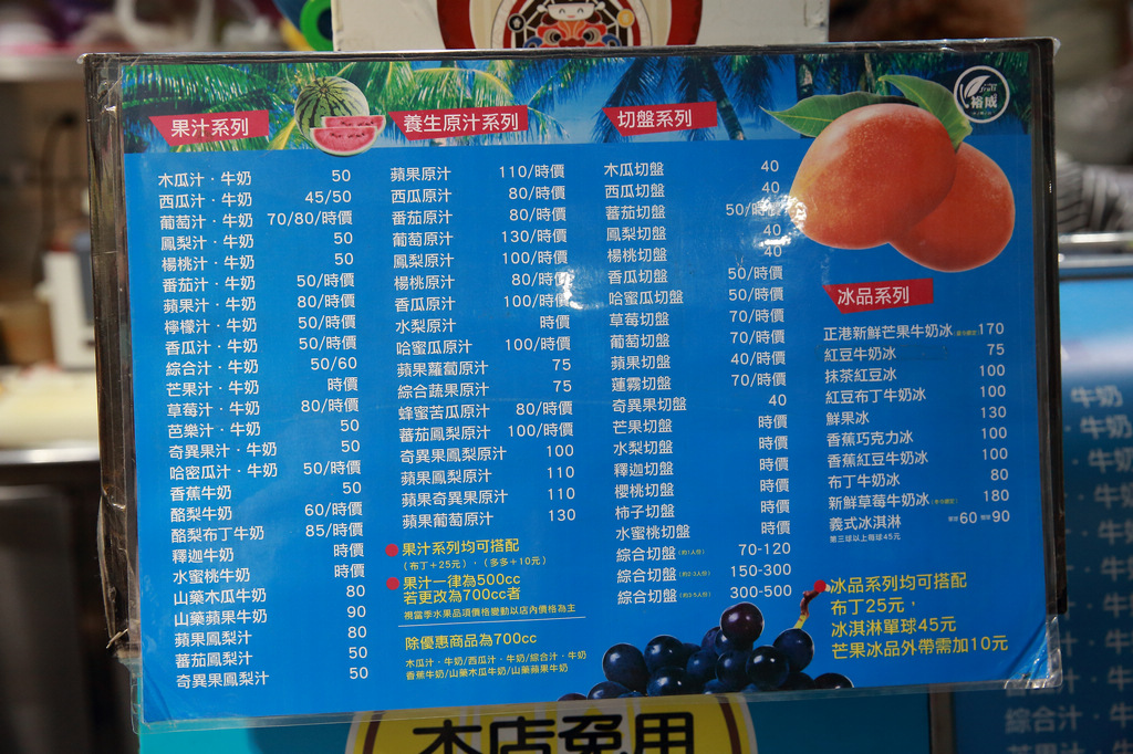 20130609台南-裕成水果店 (7)