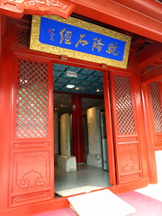 Guozijian (Imperial Academy) 国子监