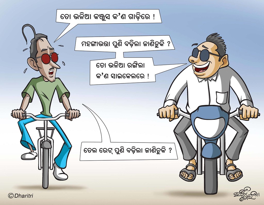 Hike Petrol Price | Hike Petrol Price | Odia Cartoon | Flickr