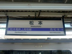 Alpico Matsumoto Station