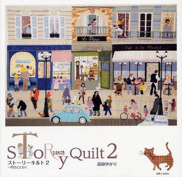 Story Quilt 2 by Yukari Takahara - Japanese Quilting Patchwork Pattern Book - JapanLovelyCrafts -  B1036-1