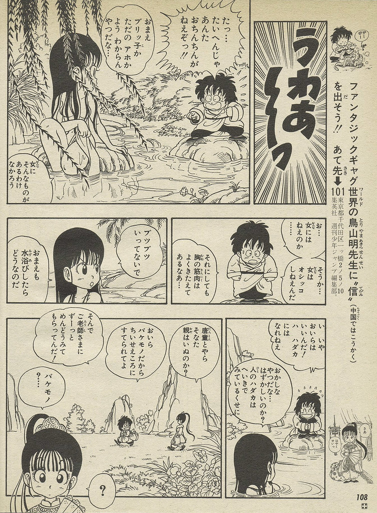 Dragon Ball Bouken Special_page108 | Dragon Ball Bouken Spec… | Flickr