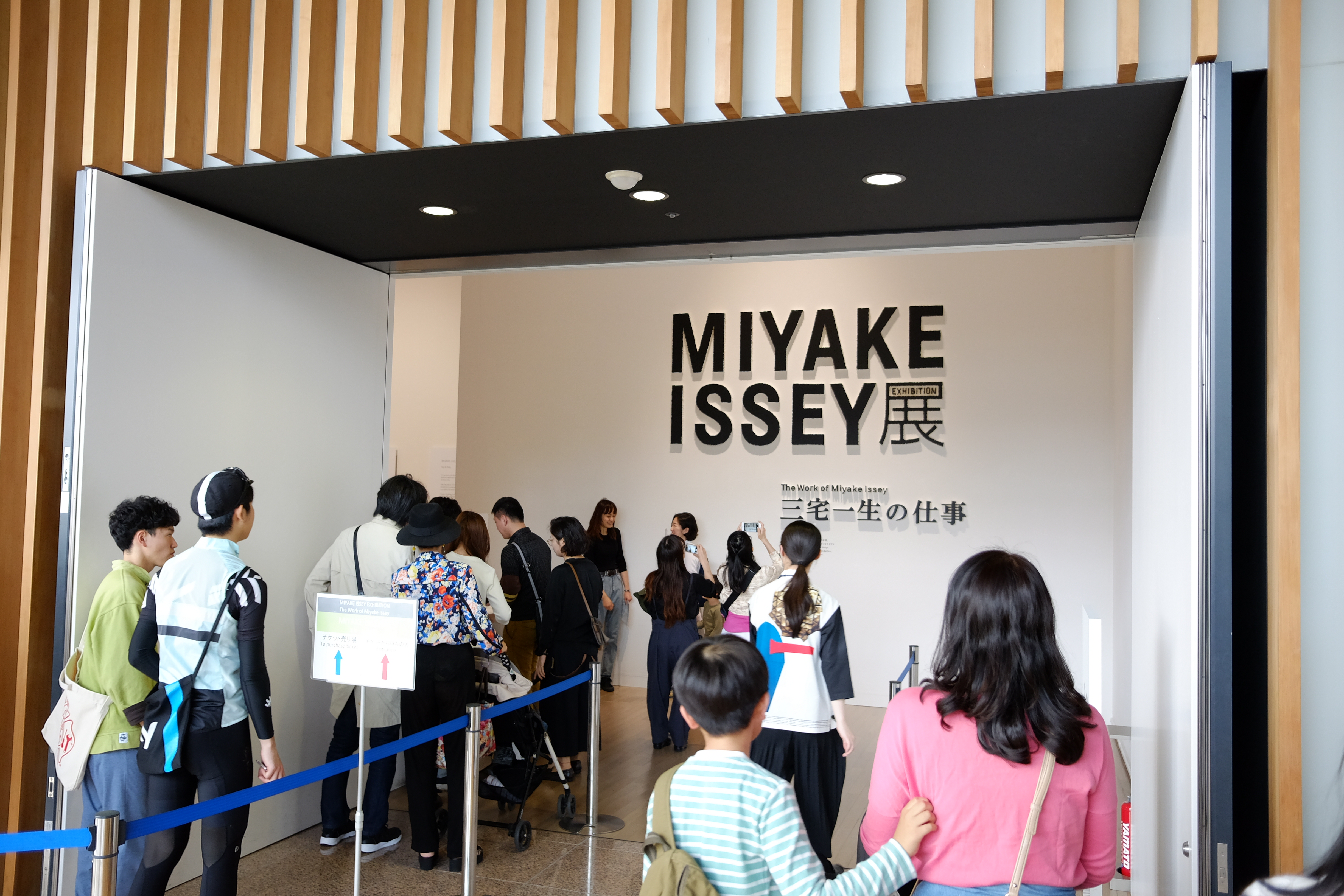 File:MIYAKE ISSEY展 2016 (27817331675).jpg - Wikimedia Commons