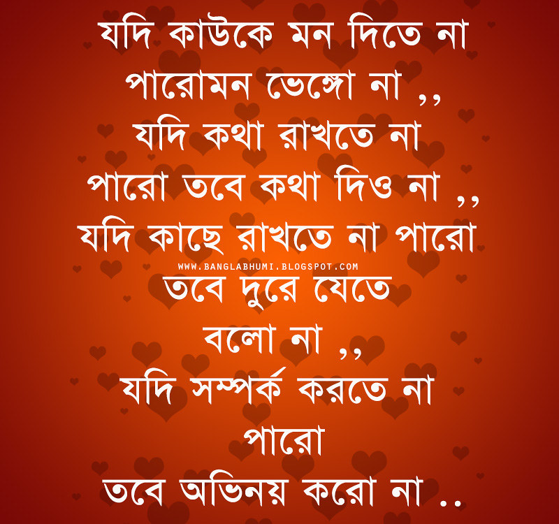 new-bengali-sad-love-quote-wallpaper-bangla-i-miss-you-15 | Flickr