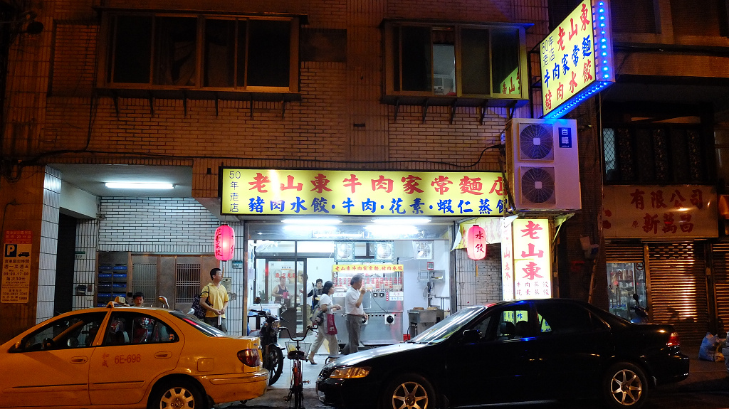 20130819萬華-老山東牛肉麵 (1)