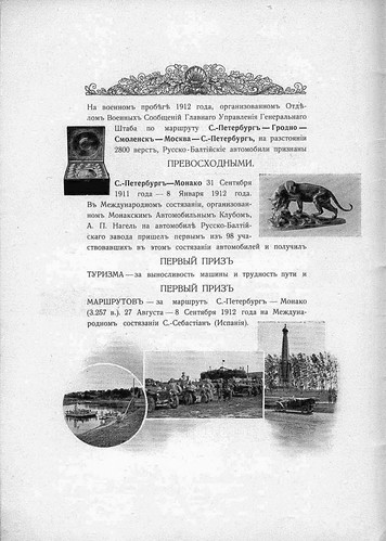 1913. Автомобили Русско-Балтийского вагонного завода 04 | by foot-passenger