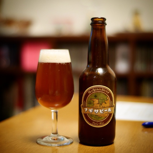 ナギサビール Pale Ale #beeroftheday | Sotaro OMURA | Flickr