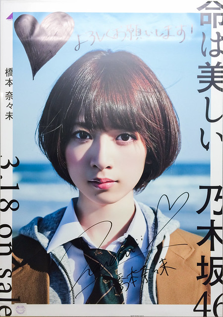 Nogizaka46 11th Single "Inochi wa Utsukushii" Promotional Poster at Asakusa Station: Hashimoto Nanami