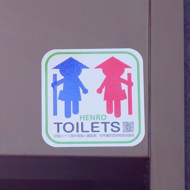Henro Toilets - Shimanami Kaido - Imabari, Japan