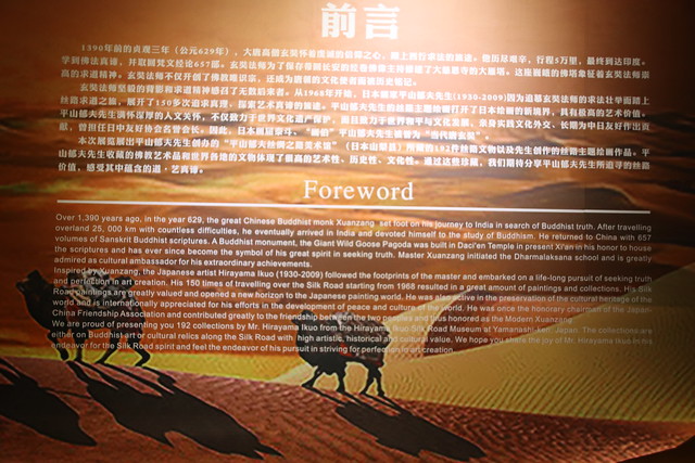 Foreword to Hirayama Ikuo Silk Road Exhibit