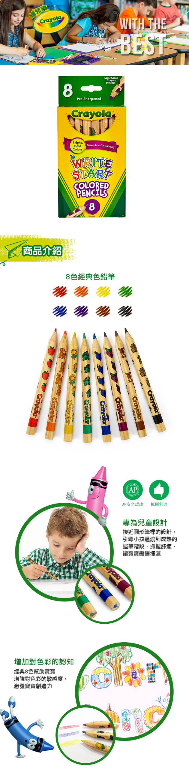 美國Crayola繪兒樂 彩色鉛筆幼兒專用8色