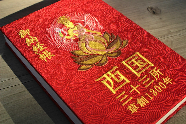 花の 西国 三十三所 納経帳 1300年の歴史 西陣織 記念 ロゴ 刺繍 蛇腹 式 全96ページ