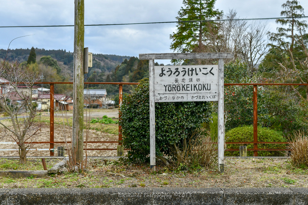 Youroukeikoku Station