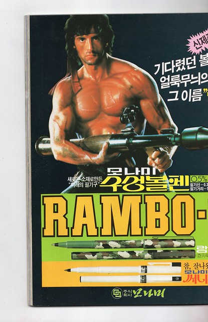 Seoul Korea vintage Korean advertising circa 1987 for 'Rambo' pen - 