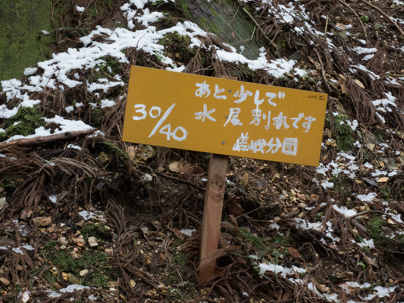 愛宕山登山道の看板