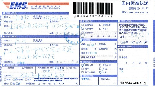证据4-6-20190309再次向上海二中院起诉的凭证
