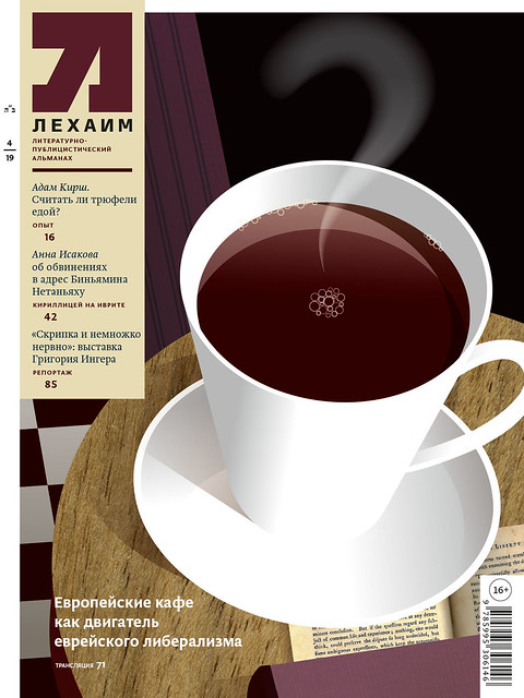 Maria Zaikina, cover for LECHAIM magazine
