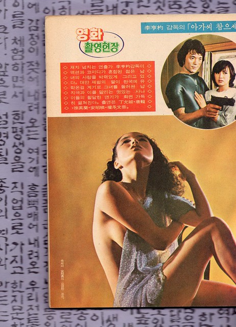 Seoul Korea vintage Korean pin-up for actress Ahn So-young circa 1983 - 