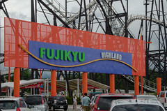 Photo 4 of 5 in the Fuji-Q Highland gallery