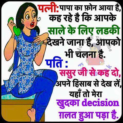 Desi Pati-Patni Or Saala! - Funny Hindi Jokes Pics | Flickr