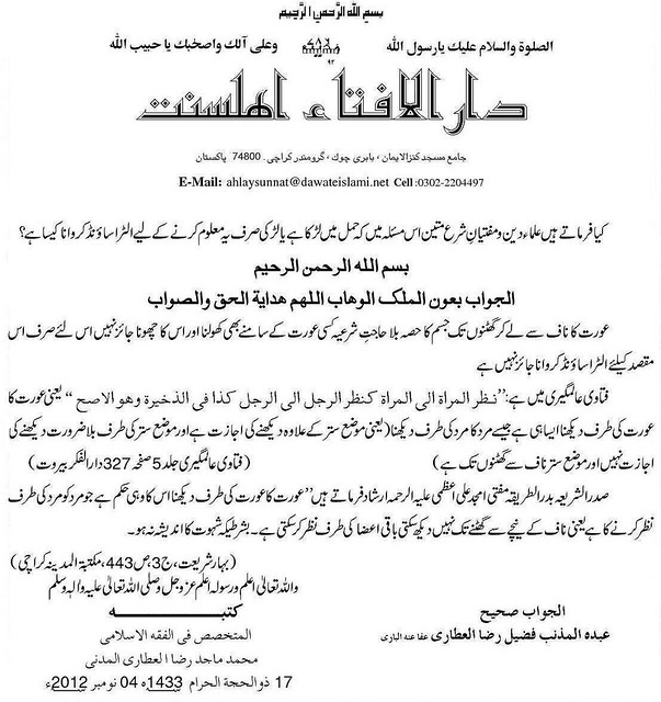 An Important Fatwa of Darul Ifta Ahle Sunnat about Ultra Sound