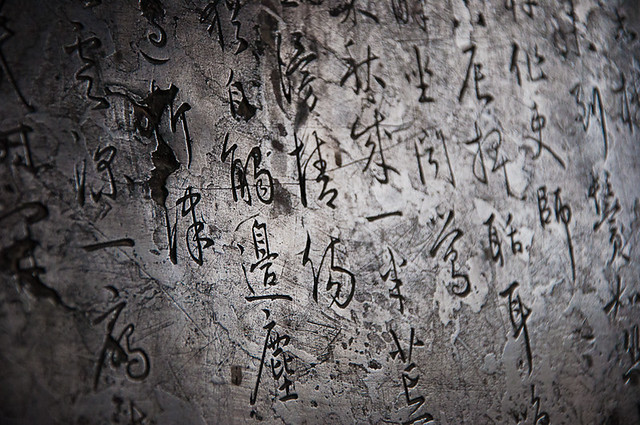 Caligraphy inscribed in Stone