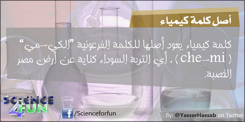 chemistry origin | by Yasser Abuelhassab