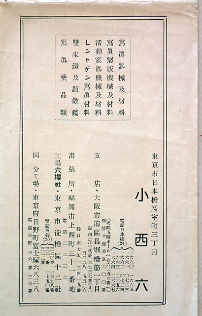Konishiroku Camera Price Table, Rokuoh Sha Products November 1937