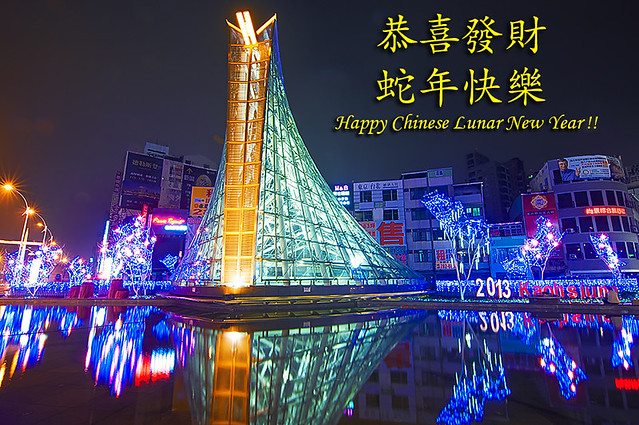 新年快樂!! - 高雄捷運美麗島站 - Happy Chinese Lunar New Year!! - Formosa Boulevard MRT Station - Kaohsiung City - Taiwan