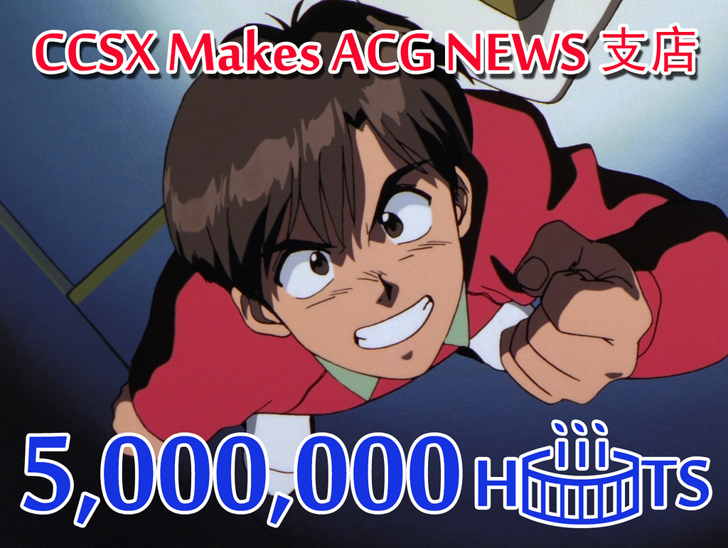 161023(2) -《CCSX Makes ACG NEWS 支店》突破「5百萬」瀏覽人次！謝謝你們的熱情支持～