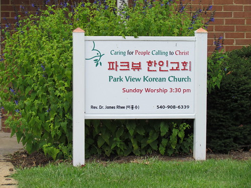 park church virginia view korea korean elwood harrisonburg 2012 mennonite yoder