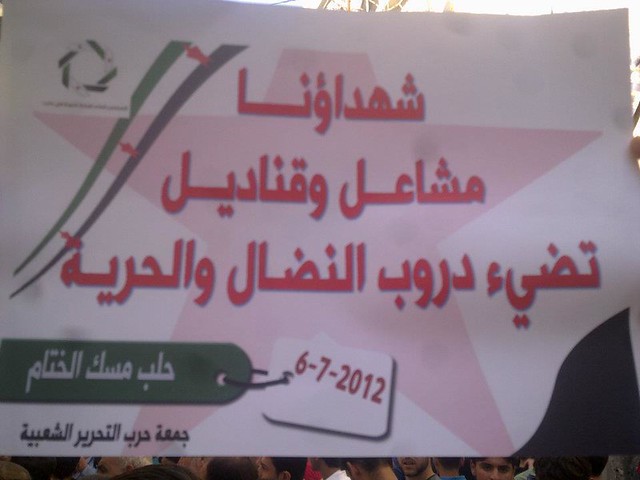 حلب مسك الختام         ٦-٧-٢٠١٢