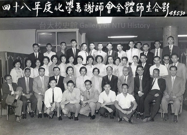化學系謝師會，1960