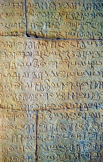 Ancient Chola Script, Thanjavur