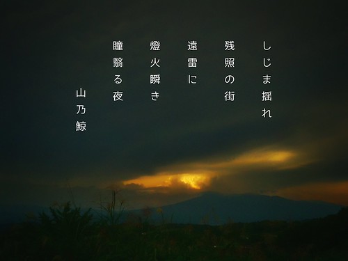 ひと夏の思ひ出で、秋の夕べに偲びて詠める歌。しじま揺れ 残照の街 遠雷に 燈火瞬き 瞳翳る夜 ［山乃鯨］ #photoikku #tanka #jtanka #短歌 #フォト短歌 #photo #japan #poetry #short poem #写真短歌