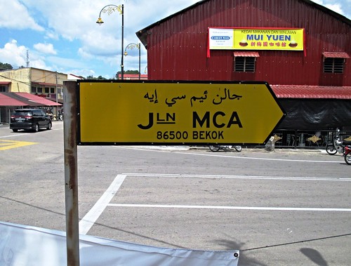 streetsign streetname roadsign roadname signage mca malaysia chinese johor labis segamat bekok mdl bilingual postcode