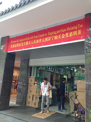 Warm welcome in Jingning, Zhejiang