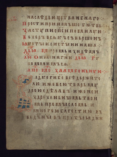 Fragments of a Sluzhebnik (Euchologion), Initial B in the shape of a dragon biting its tail, Walters Manuscript W.548, fol. 13v