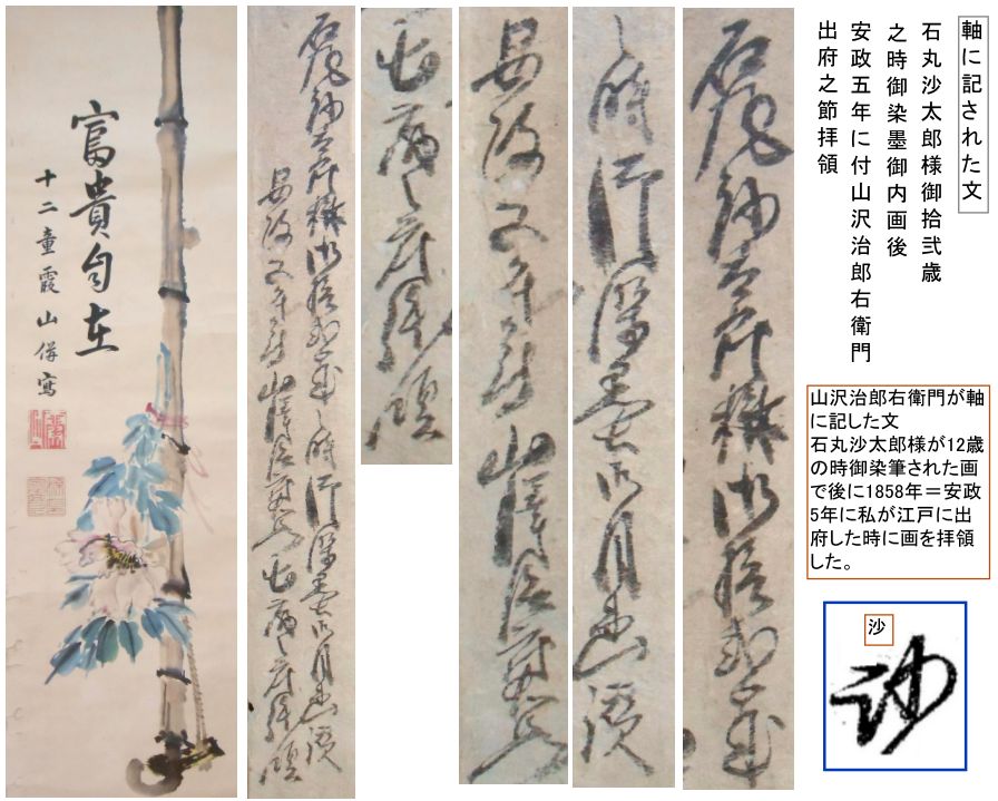 江戸時代の絵画、書、和歌、俳句、古文書 - 南竹の収蔵品a
