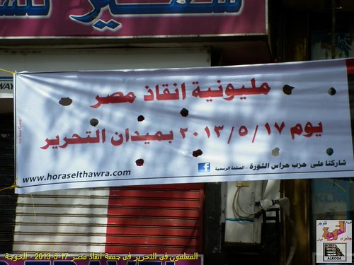 المعلمين فى التحرير | by سوق الخميس ,بركة السبع